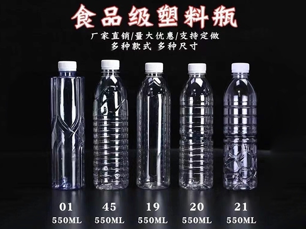 食用级塑料瓶